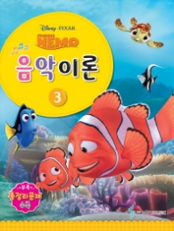 Disney Pixar(디즈니 픽사) 음악이론. 3   Finding Nemo